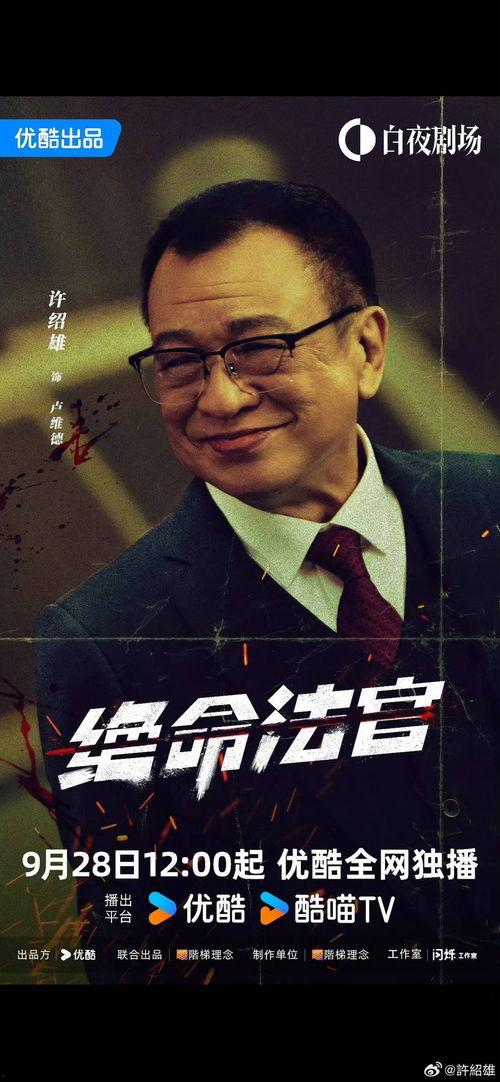 绝命法官 国语版,正义的审判与生死较量