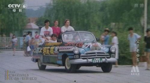 父子老爷车,老爷车见证时光流转