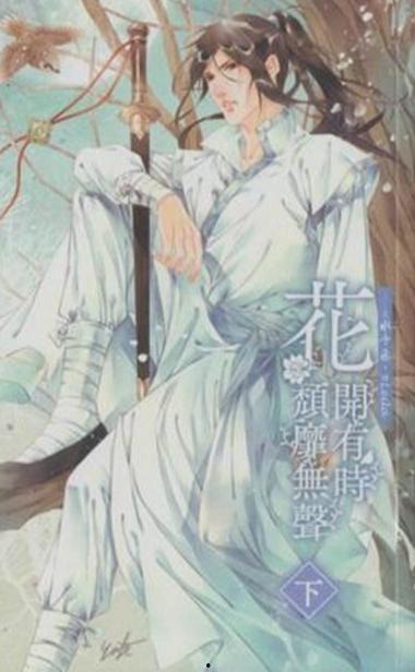 花开有时颓靡无声,岁月流转中的生命轨迹