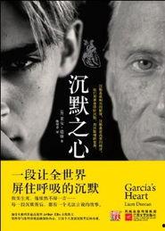 沉默的心,揭开人性深处的秘密与挣扎